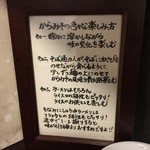 からみそラーメン ふくろう - 食べ方提案