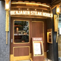 ベンジャミンステーキハウス 六本木 - 