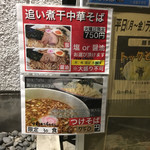 麺座 かたぶつ - 