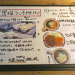 黒猫夜 - ランチメニュー