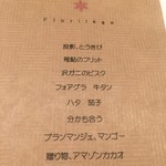 フロリレージュ - 