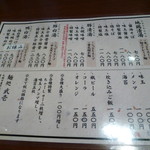 麺処 武壱 - メニュー　2017/6