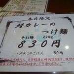 麺処 武壱 - こんなのもあります。