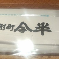 人形町今半 本店 - 17.06.18夜　箸