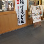 丸亀製麺 - 2017.6.