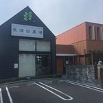 長津田農場 - 