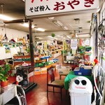 信州名産品センターこばやし - 