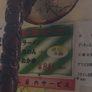 栄和飯店 - 