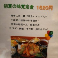天ぷら ひさご - 初夏の味覚定食