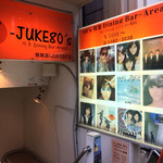 ジェイジューク80's - J-JUKE80's地下への入り口