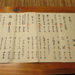 駒形どぜう - 飲み物メニュー