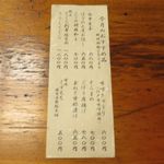 駒形どぜう - おすすめメニュー