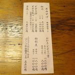 駒形どぜう - おみやげメニュー