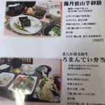 レストランろまんてい - メニュー(2017.6.17)