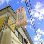 パン製造モモヤ - 