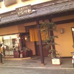 手打ちうどん　 いしづか - 