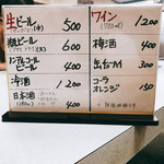 福栄 - ドリンクメニュー