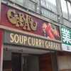 スープカレーGARAKU 札幌本店