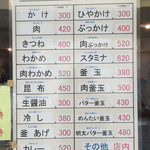 本格さぬきうどん　穂乃香 - 