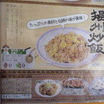 中国ラーメン揚州商人 - 上海焼そばﾒﾆｭｰの下