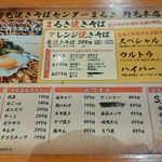 野毛焼きそばセンターまるき - メニュー