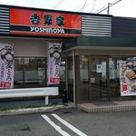 Yoshinoya - 