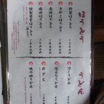 皆吉 - メニュー　2017年5月