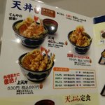 天丼てんや - 2017年6月訪問時メニュー