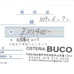 オステリア ブッコ - 