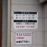 らぁ麺 飛鶏 - 営業時間案内