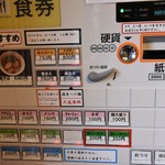 らぁ麺 飛鶏 - 食券機