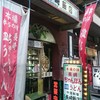 長崎飯店 渋谷店