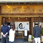 あなごめしうえの - 店舗入口