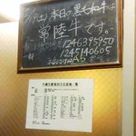 焼肉問屋 牛蔵 - 本日の黒毛和牛