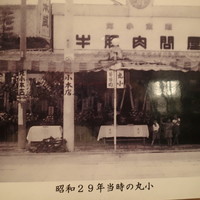 本格肉料理 丸小 - 