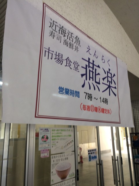 市場食堂 燕楽 - 日立木（海鮮丼）の写真