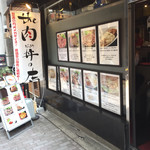 the 肉丼の店 - 