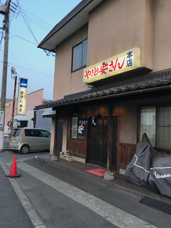 安さん 本店 name=