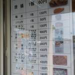 スパイシーコッコちゃん 前橋店 - メニュー