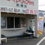 スパイシーコッコちゃん - 外観