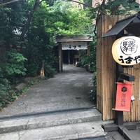 赤坂うまや - 
