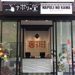 Naporino Kama - 写真はイメージです。