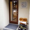 穴子家 NORESORE 福島店