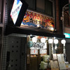 浜焼太郎 野田阪神店