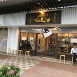 中華蕎麦 生る - お店‥入り口