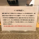中華蕎麦 生る - つけそばの説明書き