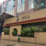 米亭味自慢料理 - 