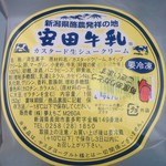 Yoneyama Sabisueria Nobori Senshoppingu Kona - 安田牛乳カスタード生シュークリーム
                        ¥162
