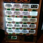 煮干結社 鹿道山 - 券売機