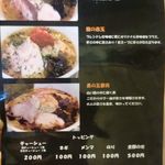 煮干結社 鹿道山 - メニュー